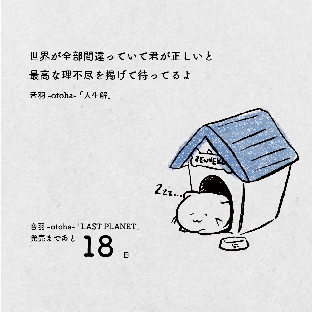 LASTPLANET 発売まで あと 18日 🧭🗺️