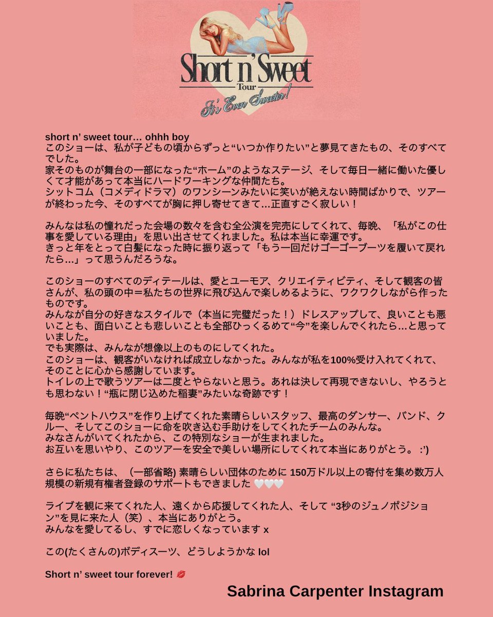 #サブリナ・カーペンター
Instagramに長文メッセージを投稿✍🏻