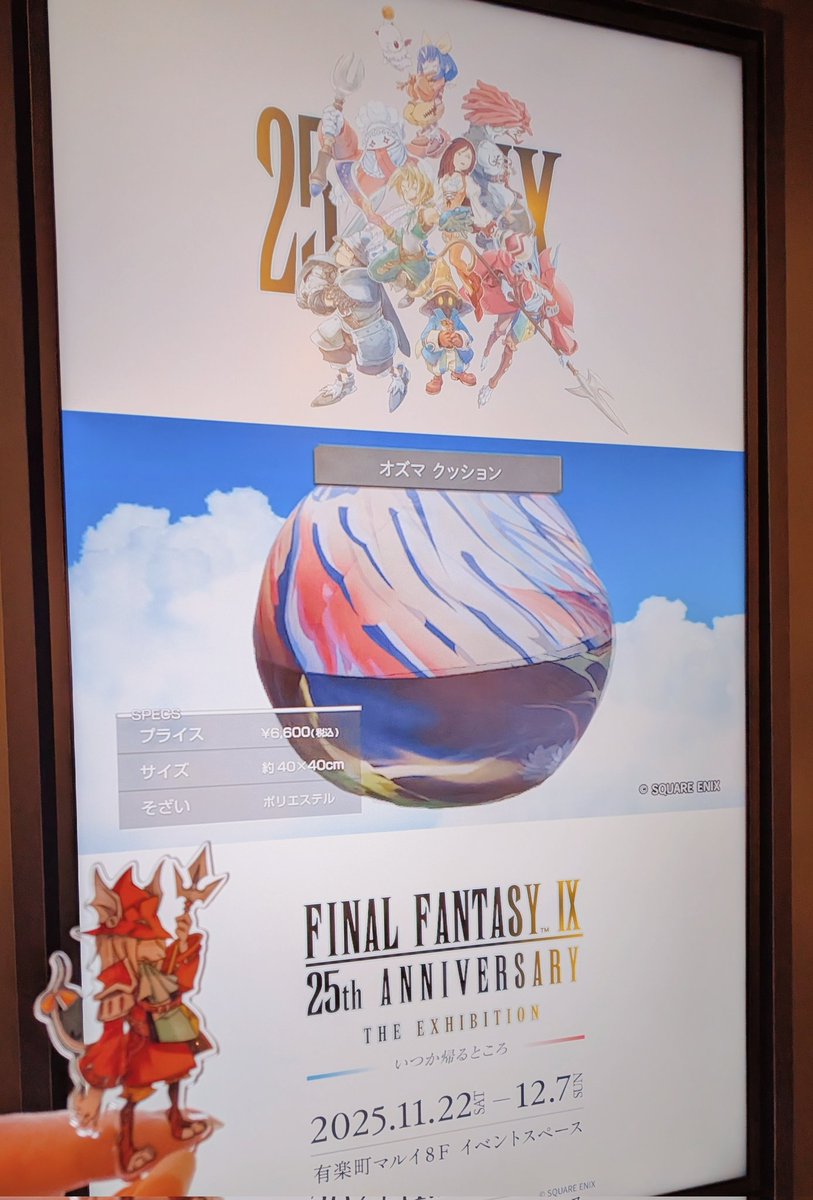 FF9展に行ってきまして…！！ 開発当時の手描きイラストが本当に沢山