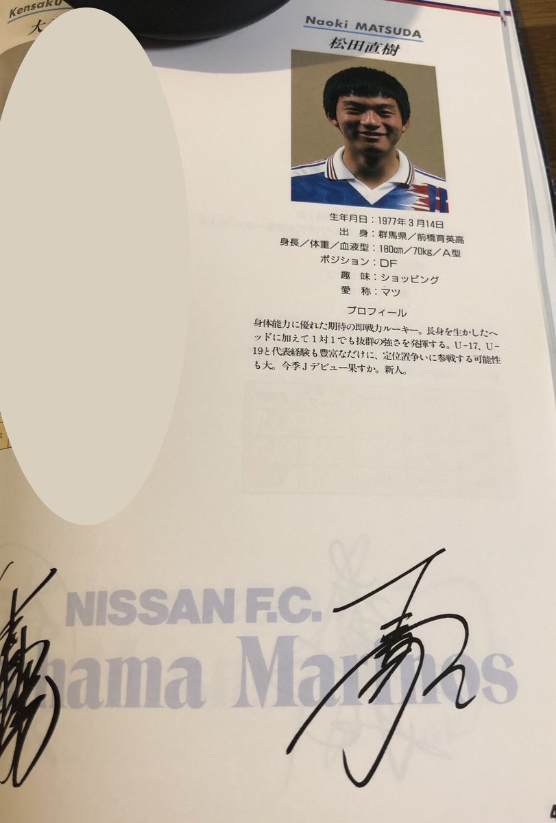 横浜マリノス #fmarinos 1995年のオフィシャルハンドブック？ゲット