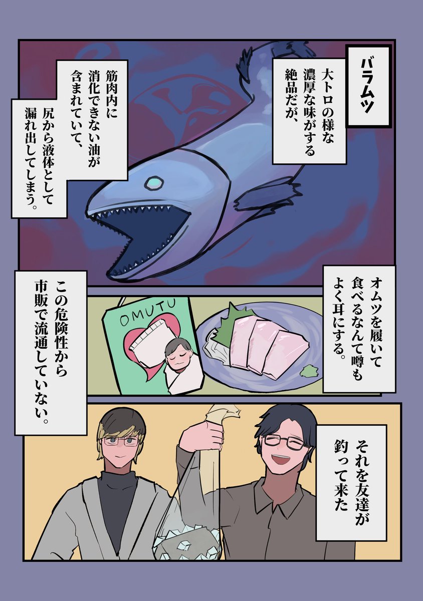 『バラムツを食うレポ』（1/2）
 #科学のルポ