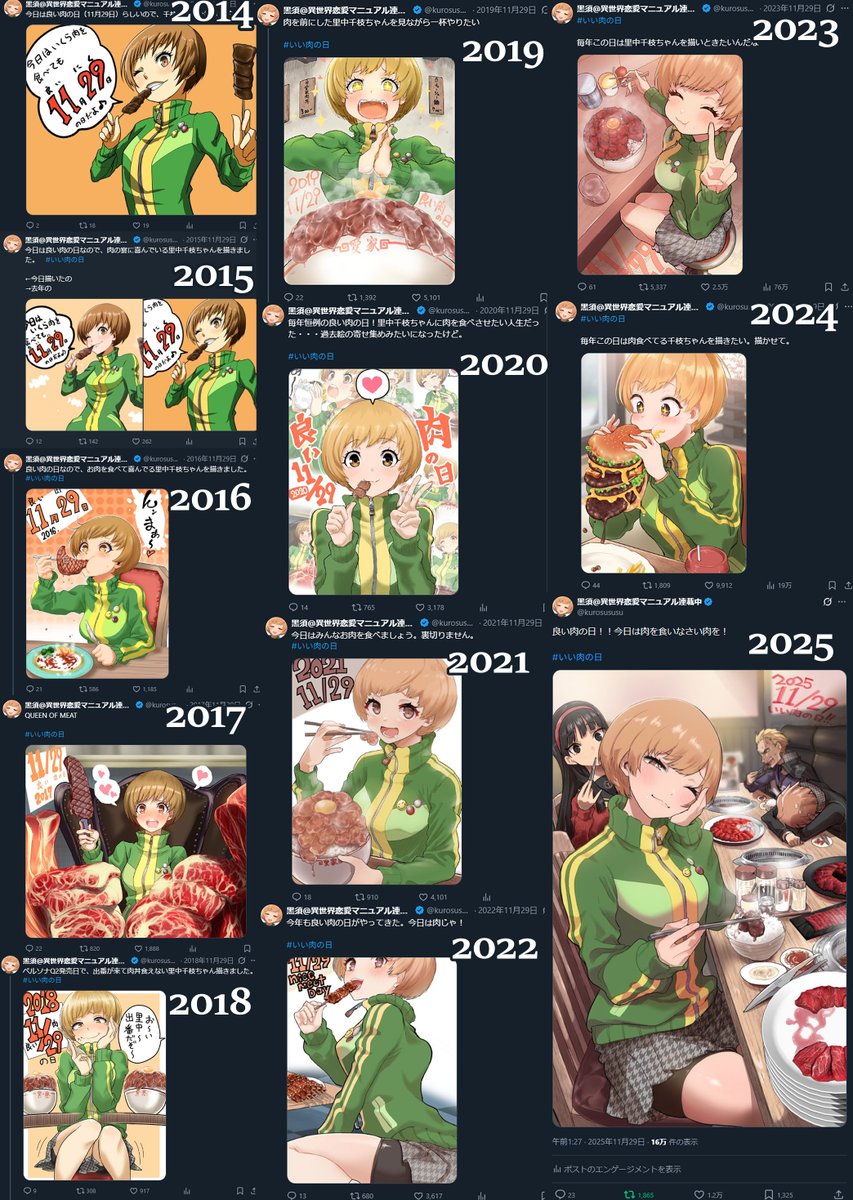 今年も良い肉の日の絵がかけて、なんやかんや12年連続で描けた。これも千枝ちゃんのおかげ。