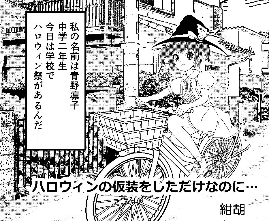 マンガ合同誌【ハロウィン】の販売は明日で終了です‼️
気になる方はお早めに〜🚴‍♀️✨✨
