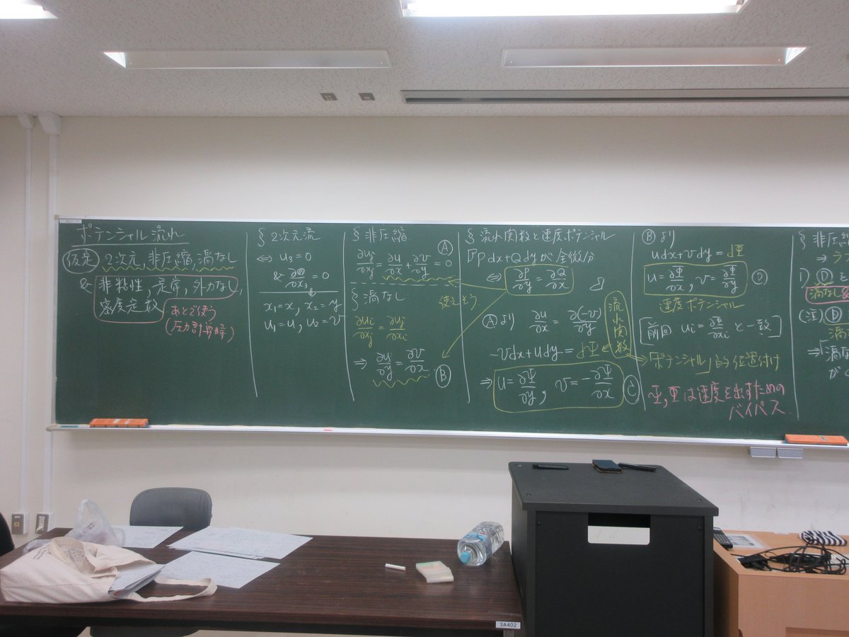 kngw_lecture's tweet image. 第7回1コマ目
#応用流体力学 #esys 
＊2次元ポテンシャル流れ
- 流れ関数と速度ポテンシャルがラプラス方程式にしたがう
- 複素速度ポテンシャルと複素速度
- 循環と流量
---
急に話が変わります。複素関数論（必修）を並行履修中なので、つながりを面白いと思ってくれればよいのですが。