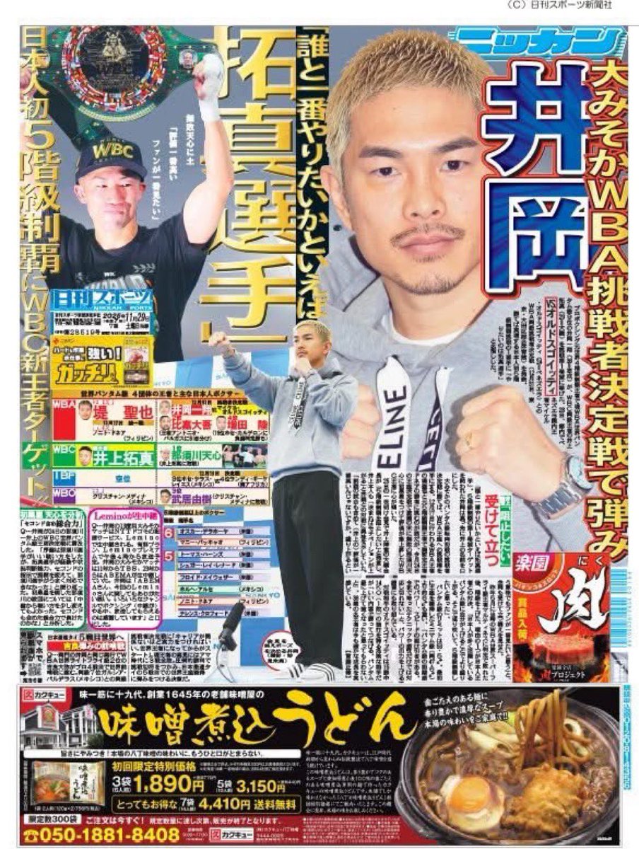 Today’s Japanese sports newspapers.
“Ioka wants to fight Takuma．”