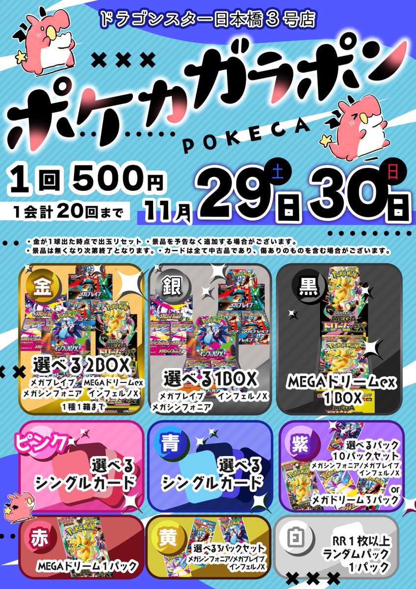 ✨ドラゴンスター日本橋3号店 ✨ 今週末はドラ3号へ！ 🎉#ポケカ500円