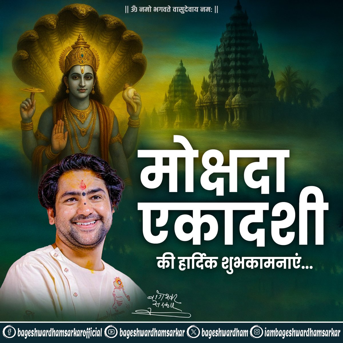 आप सभी को मोक्षदा एकादशी की हार्दिक शुभकामनाएं...
#Mokshadaekadashi #bageshwardham #Mokshadaekadashi2025 #bageshwardhamsarkar
