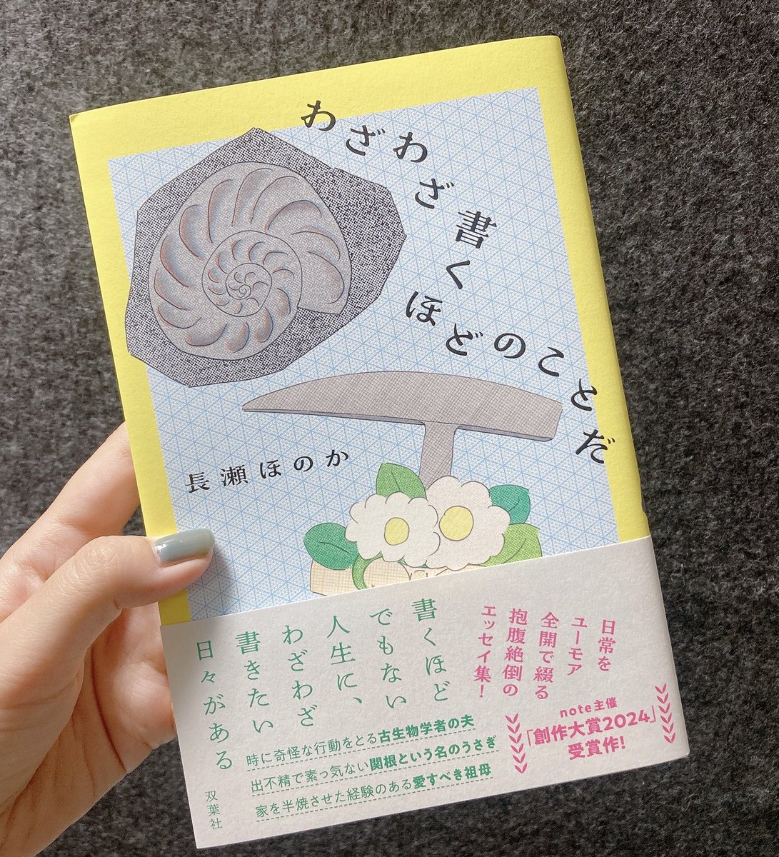 nagase_h's tweet image. 家族や友人が書店で拙著を見かけるたびにどの辺りにどんな感じで並んでいたか教えてくれて助かるのだが、今日聞いたところによると札幌のとある書店では村上春樹と彬子女王の間に挟まれていたらしいので、見かけた方はどうか連れて帰ってください。きっと震えています
#わざわざ書くほどのことだ