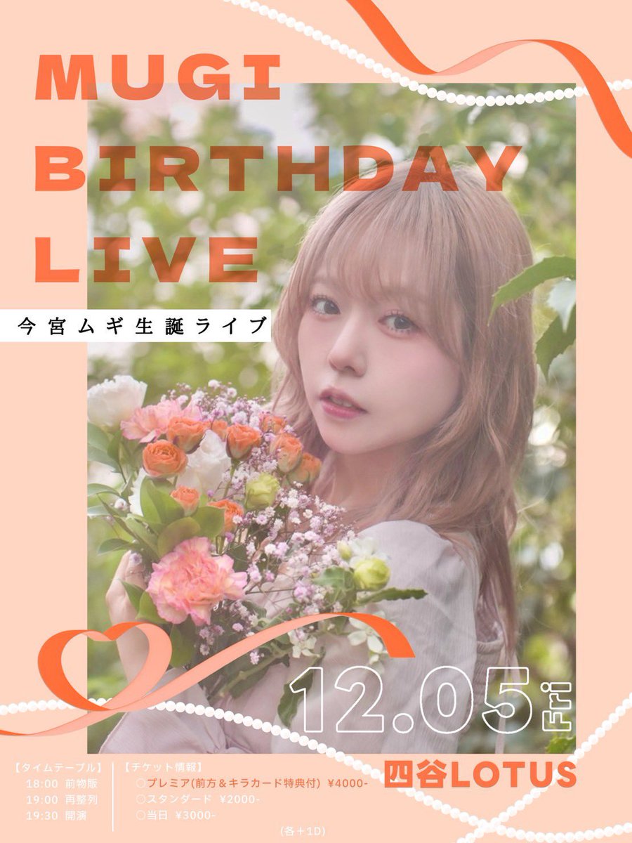 lesson_to_me's tweet image. ⟡.· ⎯⟡.· ⎯⟡.· ⎯⟡.· ⎯⟡.· ⎯⟡.· 

💓オリジナルソロ衣装初披露💓

⟡.· ⎯⟡.· ⎯⟡.· ⎯⟡.· ⎯⟡.· ⎯⟡.·

「🎂今宮ムギ生誕祭2025🎂」
日程：12月5日(金)
会場：四谷LOTUS
時間：前物販18:00/整列19:00/開演19:30
予約：tiget.net/events/442299

🎫 チケット…