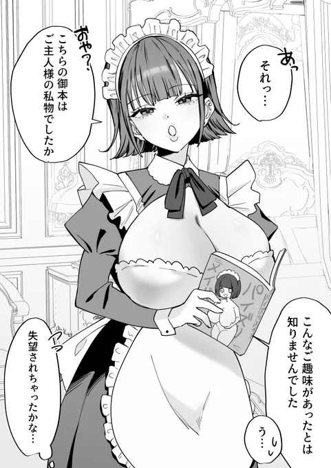 ダウナーメイドがパイズリしてくれるって 