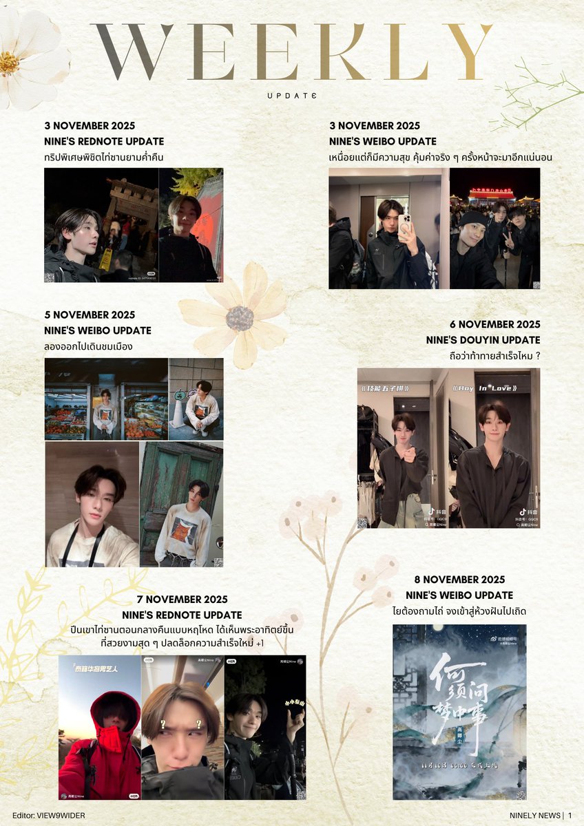 Nιᥒᥱᥣყ Nᥱᥕs - Nine 高卿尘 tweet media