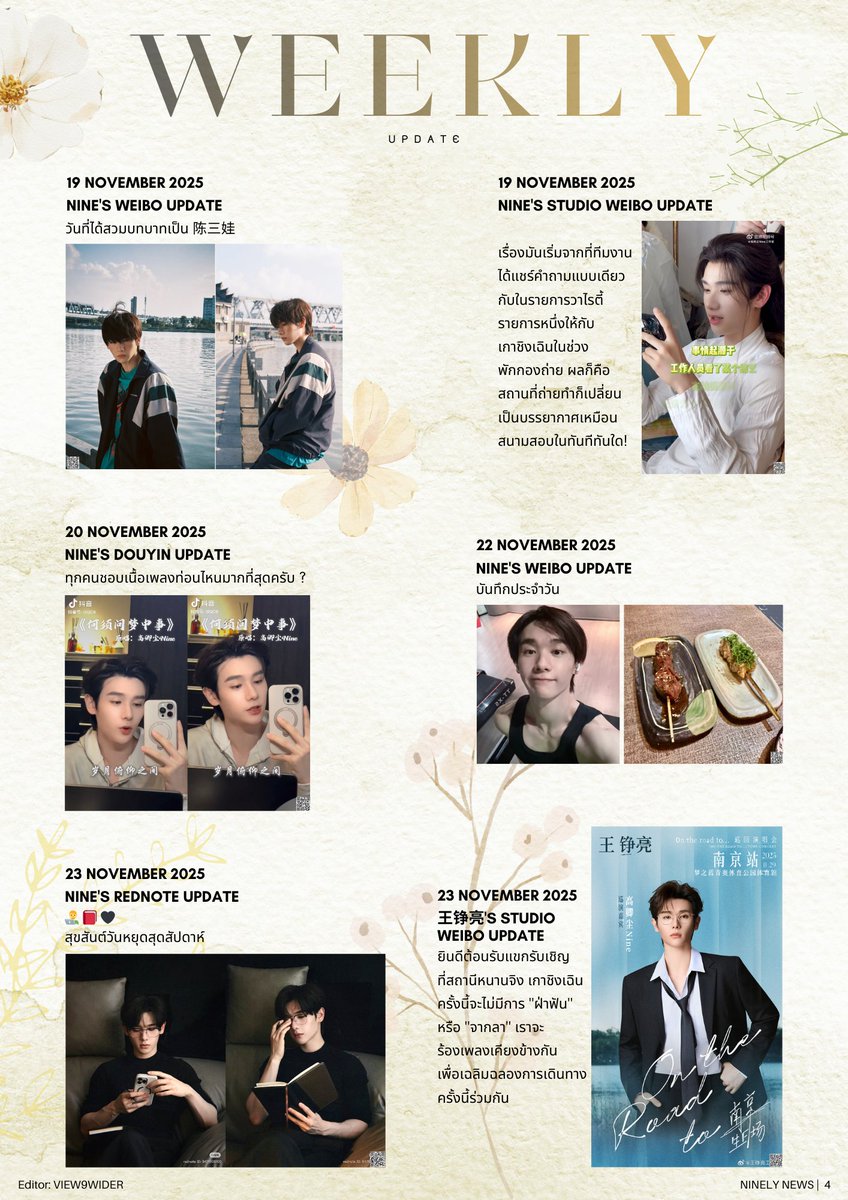 Nιᥒᥱᥣყ Nᥱᥕs - Nine 高卿尘 tweet media