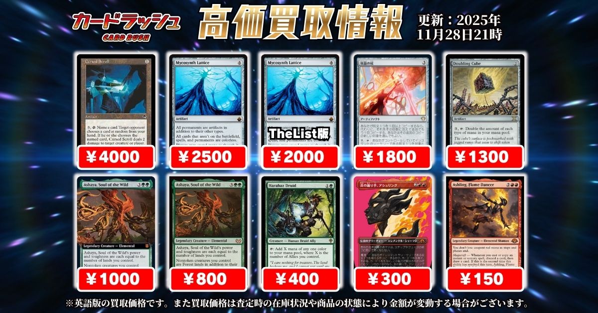 ?#mtgjp EDH高価買取情報?】 呪われた巻物 4000 マイコシンスの格子 