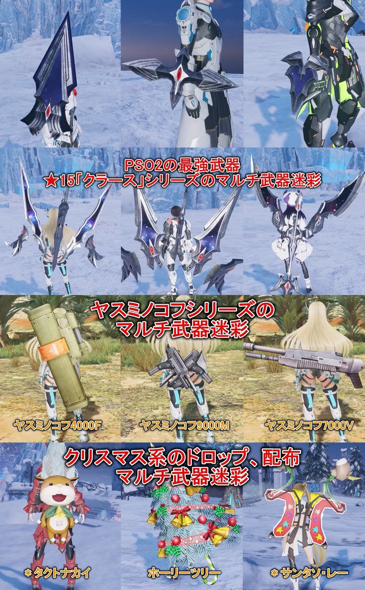 PSO2NGS 12/3(水)の新スクラッチ「超・創世祭'25SPスクラッチ」の