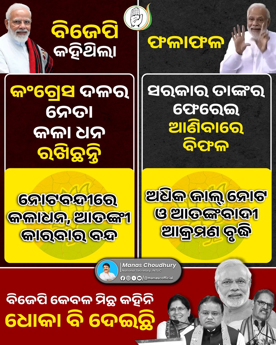 ManasChoudhury's tweet image. Can a party that thrives on 'Deceit’ be trusted with governance? 
Time for accountability!

#PoliticalAccountability #BjpFailInOdisha