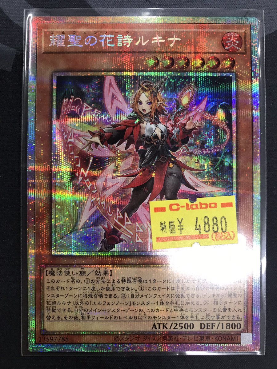 遊戯王OCG 販売情報】 ✨️耀聖の花詩ルキナ（プリズマ）✨来ました