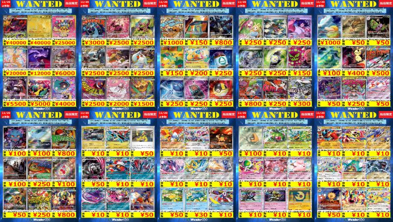 👉‼️買取WANTED情報‼️👈 【11/29 1630更新】 ポケモンカード新弾