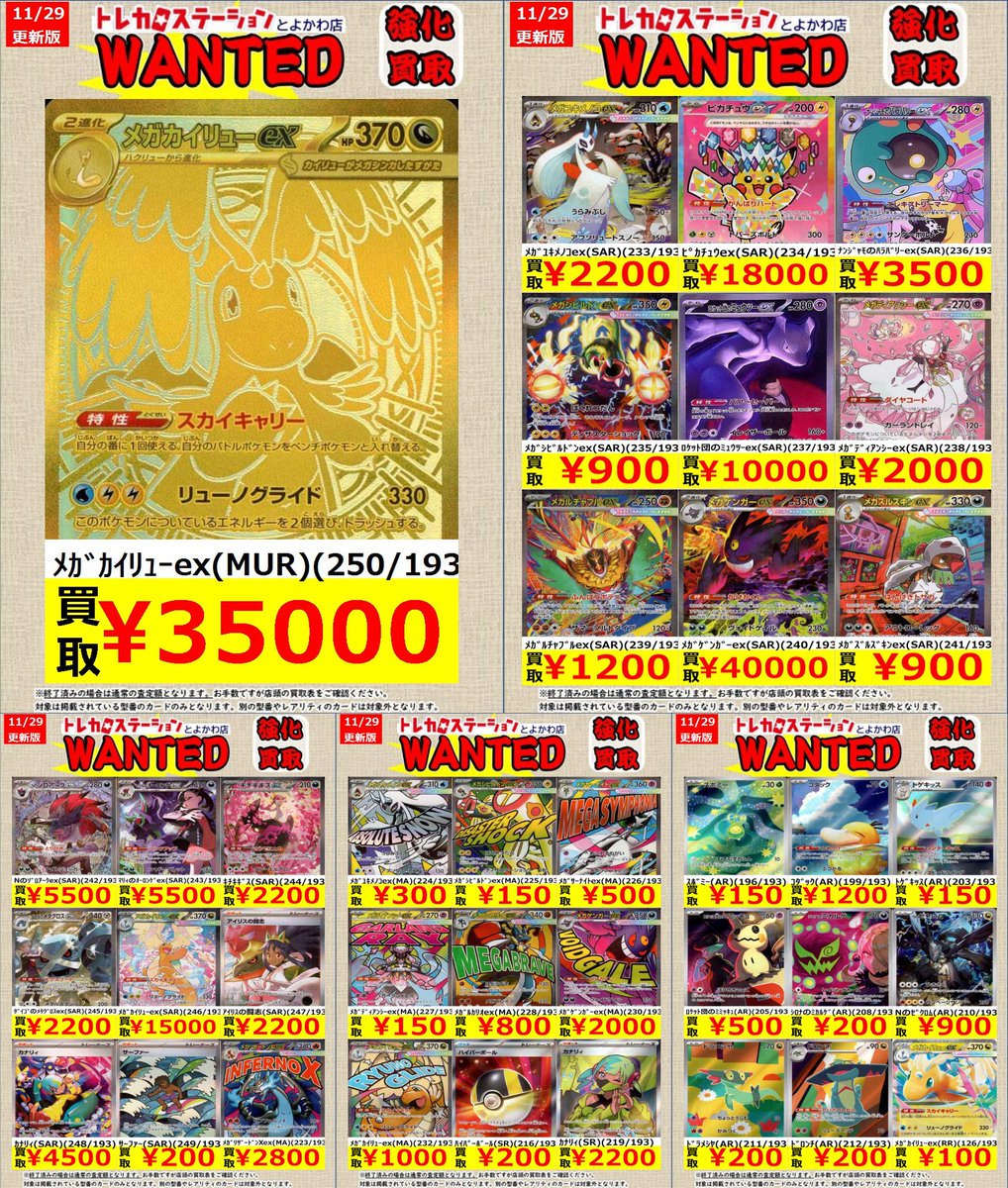 一時間以内発送】メガカイリューex MUR メガドリーム マグネット