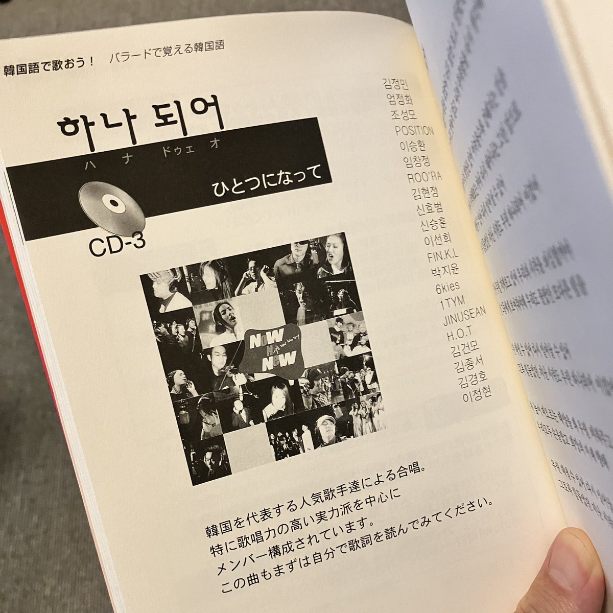 一見なんてことない韓国語教材だけど、付属CDの楽曲が全てオリジナル