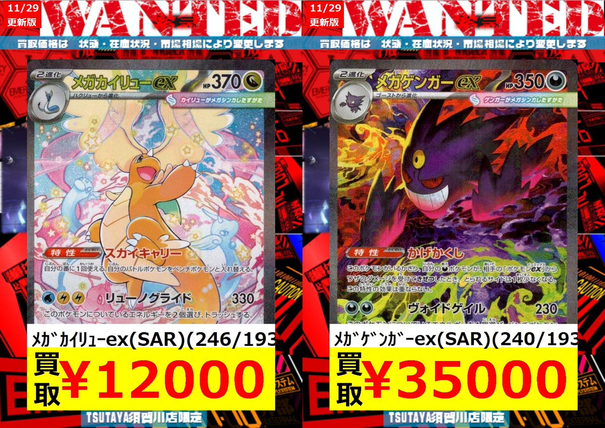 数量限定買取】16時～ ﾒｶﾞｶｲﾘｭｰex(SAR)(246/193) ￥12,000 ﾒｶﾞｹﾞﾝｶﾞｰex