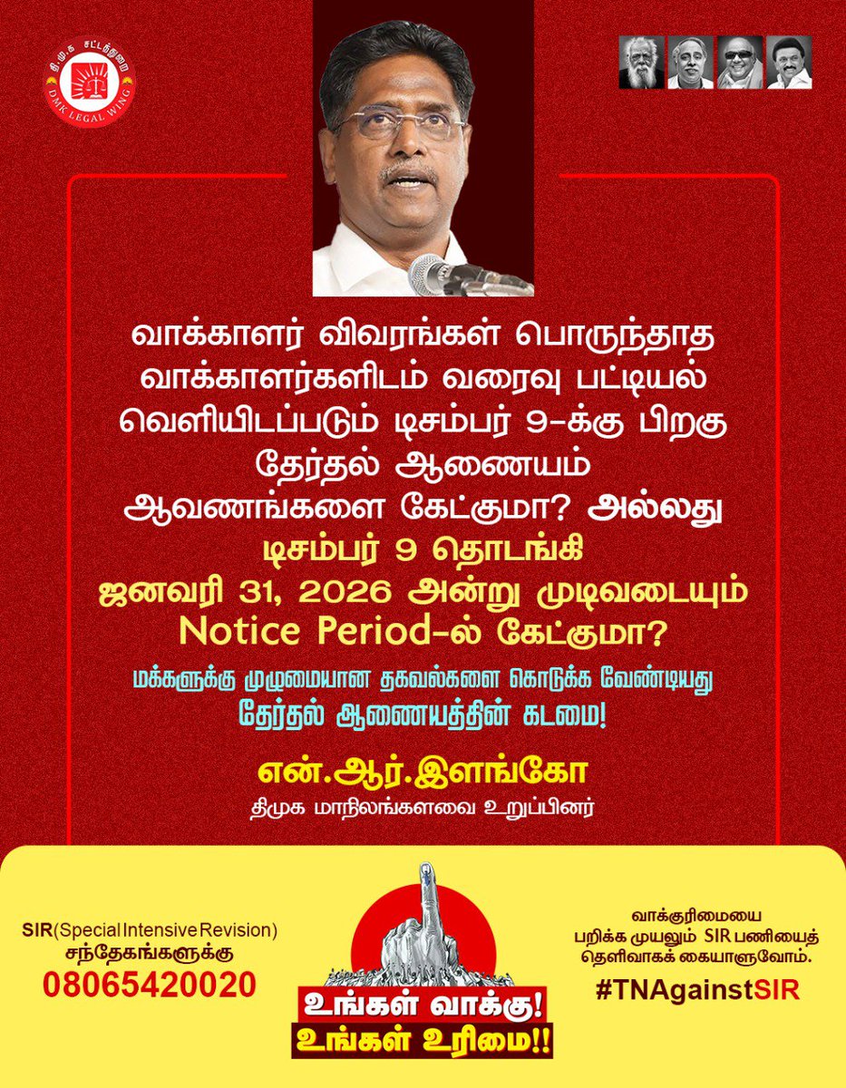nrelango_dmk's tweet photo. உங்கள் வாக்கு!
உங்கள் உரிமை!

#TNAgainstSIR

@mkstalin @arivalayam @DMKITwing @legalwingofdmk @CMOTamilnadu https://t.co/HSHPQaZS5i