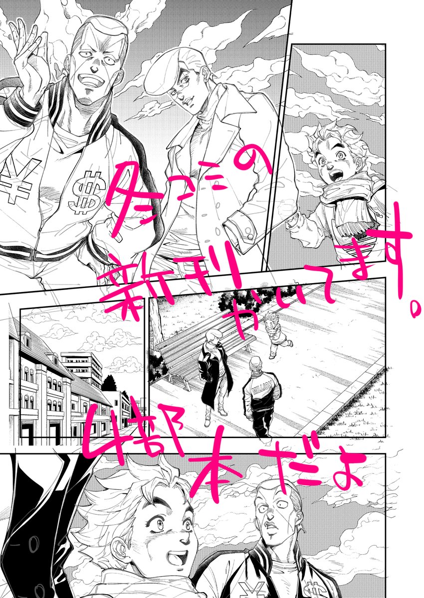 ohj_com_'s tweet photo. #C107新刊 ジョジョアニメが現在週末Youtubeで３部、Tverで毎日４部放送しているから、みんなぜってぇ見てくれよな！ https://t.co/hAbMpn8Fso