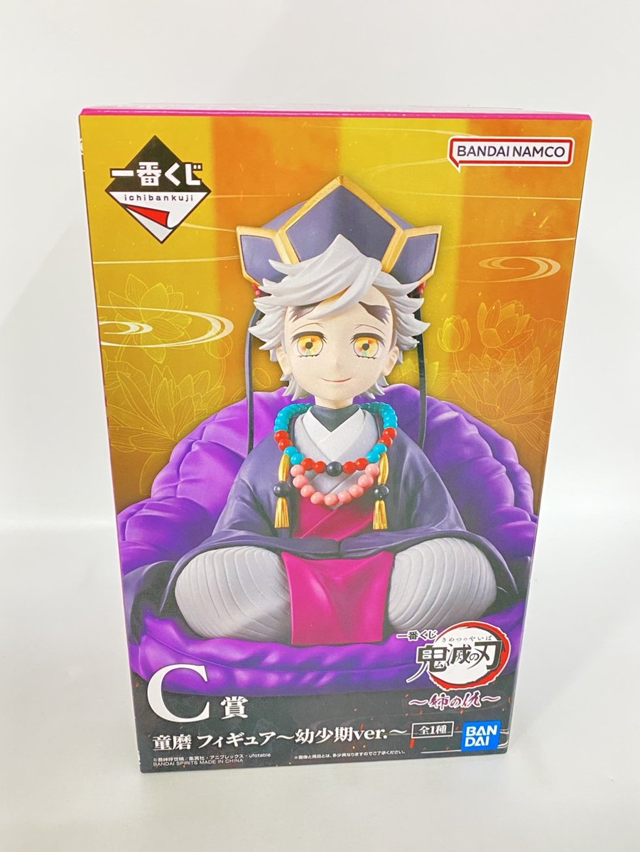 🎉買取情報🎉 ＃一番くじ ＃鬼滅の刃 ～姉の仇～より C賞 童磨 幼少期