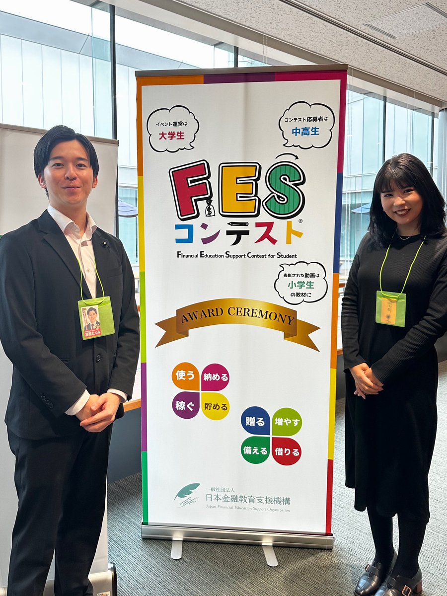 panyachan_jp's tweet photo. 日本科学未来館で行われた日本金融教育支援機構主催(東京都他後援)「FESコンテスト」の全国大会・表彰式に高橋たくみ都議と出席。大学生ならではの運営、高校生のフレッシュな感性でのプレゼンを小学生自ら審査員となり審査する。素晴らしい取組です。元気をもらいました💰
https://t.co/yti7Yvnv3d https://t.co/m8RF6NDcoq