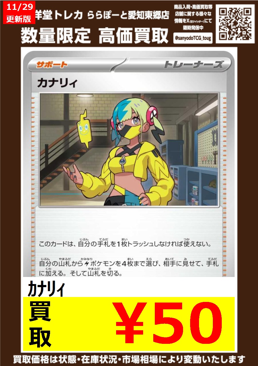 ポケカ】 数量限定高価買取表更新です！！ ぜひ当店へお持ち込み