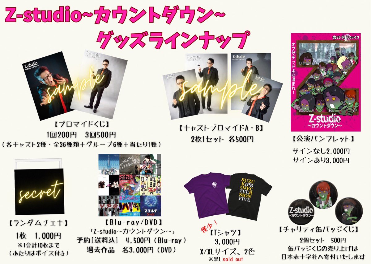 Zスタジオ2025 このあとソワレは18時から！！！ あくつのチェキ追加し