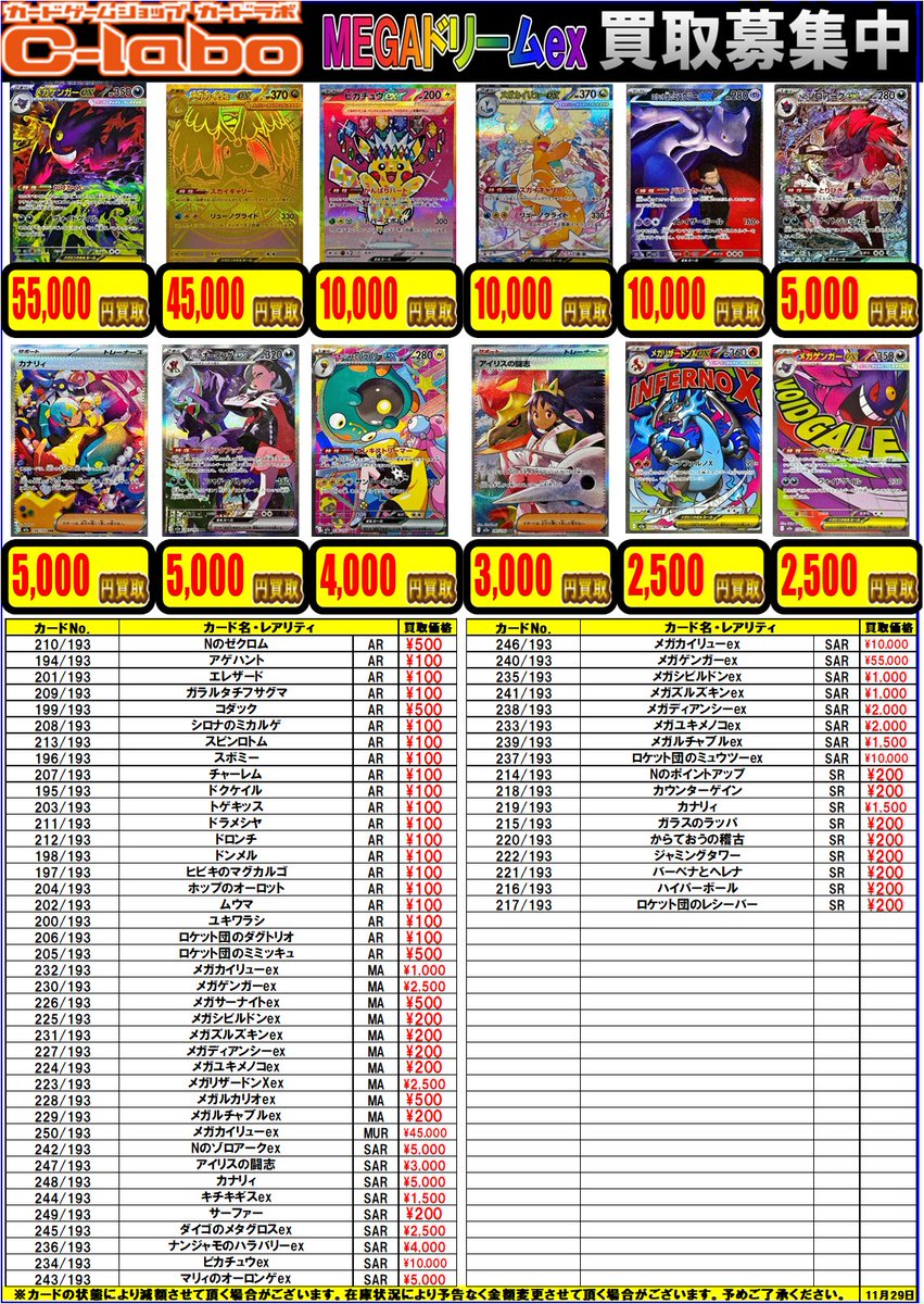 ポケカ 買取情報】 ハイクラスパック「MEGAドリームex」 更新しました