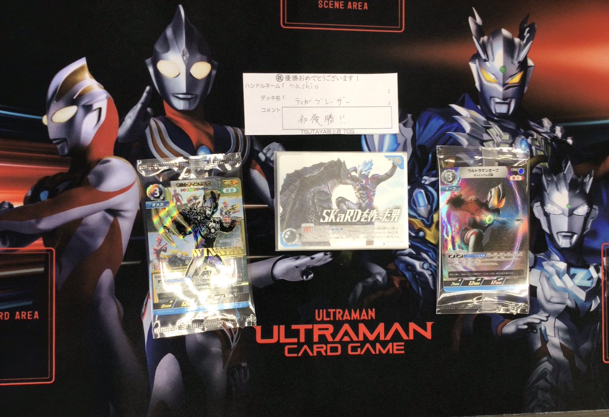 ウルトラマンCG ギャラクシーカップ 今回の優勝者は『mashio』さんで