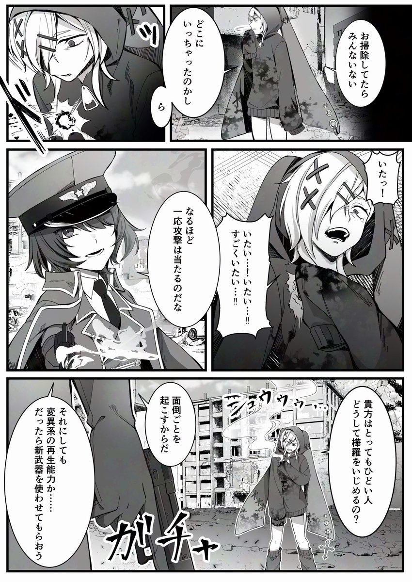 ネズミを操るヒーローが、人の眼を奪うヴィランと戦う話

 #漫画が読めるハッシュタグ 