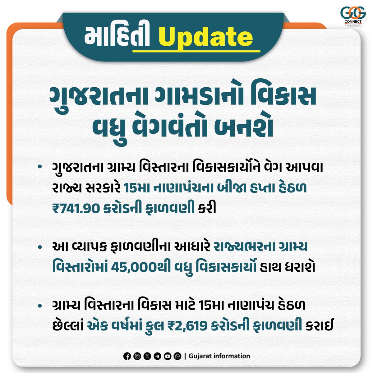 InfoGujarat's tweet image. 15મા નાણાપંચ હેઠળ આ વ્યાપક ફાળવણીનો મુખ્ય હેતુ રાજ્યના ગ્રામીણ માળખાને વધુ મજબૂત બનાવવાનો અને ગ્રામીણ નાગરિકોના જીવનધોરણમાં સુધારો લાવવાનો : પંચાયત મંત્રી શ્રી ઋષિકેશભાઈ પટેલ

#ruraldevelopment #gujaratinformation