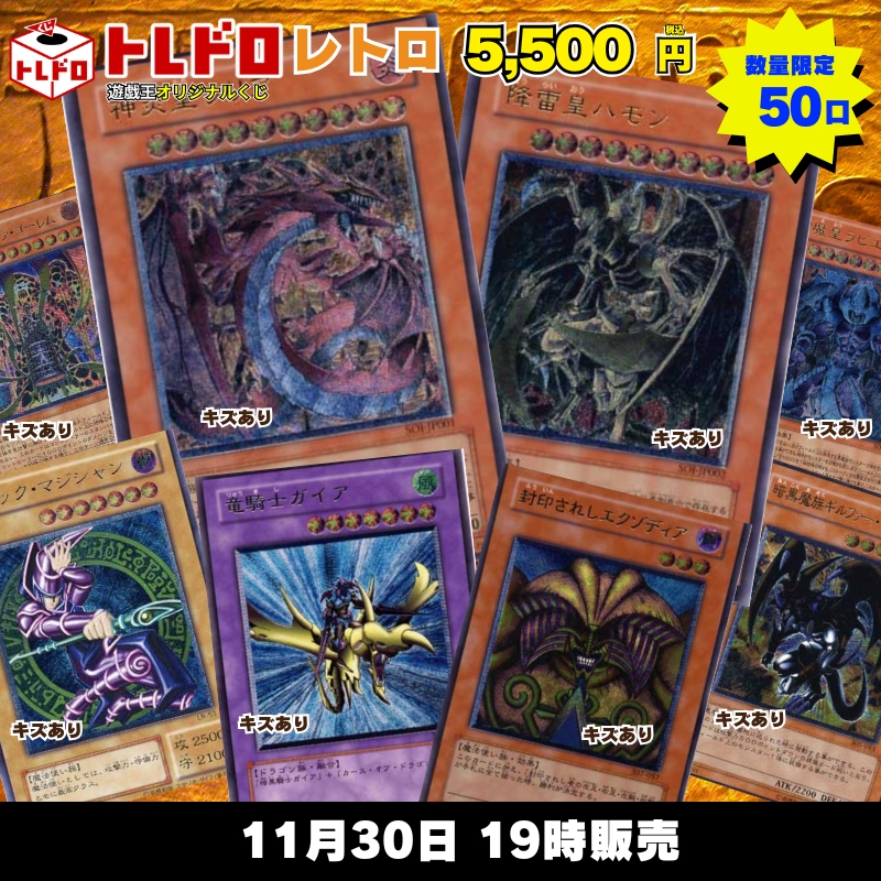 三幻魔 アルティメットレアカードセット トレドロ販売開始しました❗️ 三幻魔と遊戯が使用したブラック