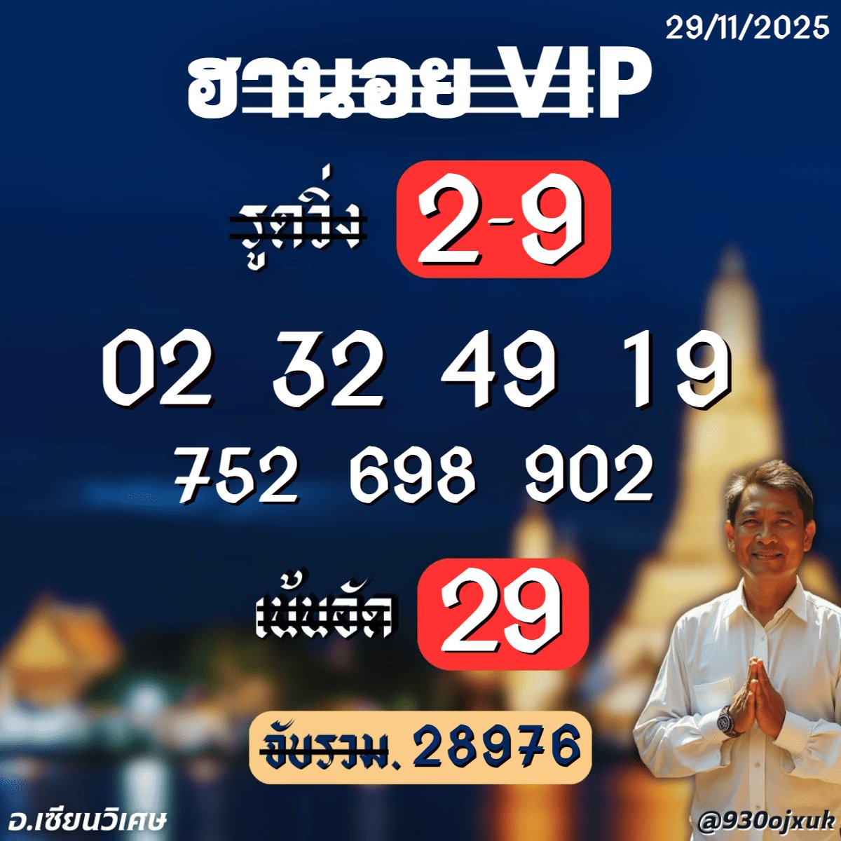 เซียนวิเศษ เลขเด็ด tweet media