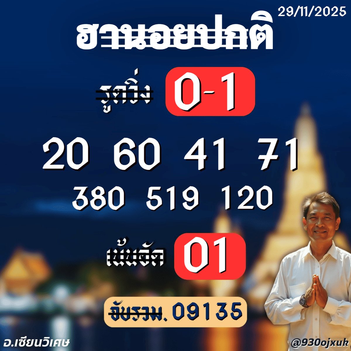 เซียนวิเศษ เลขเด็ด tweet media