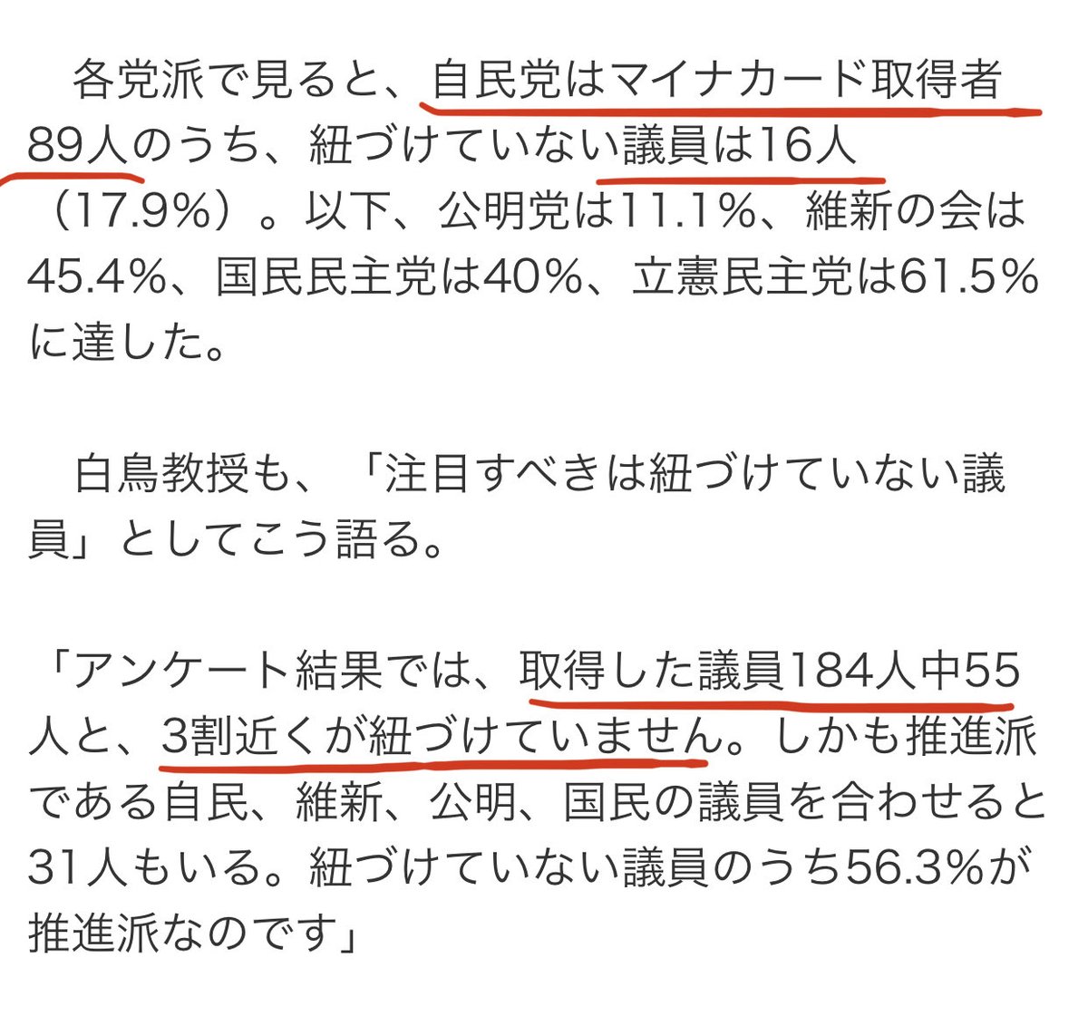 oZfte97IfR30708's tweet photo. マイナンバーカードは
議員すら敬遠しまーす😆

紐付けなんかもっての他でした https://t.co/Bgdt00EkXL