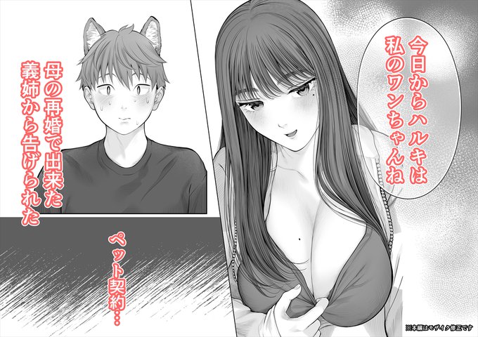 「姉犬-義姉は家族でえっちなご主人様-」配信開始しました 母の再婚で出来たお姉ちゃんのペットになってラブラブエッチなワンちゃん生活するお話になります どうぞよろしくお願いいたします 【FANZA】 【DLsite】