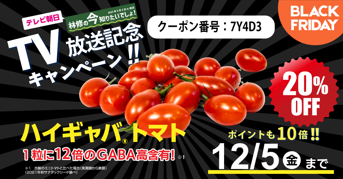 青空トマト学園（サナテックシード） (@aotoma_official) / Posts / X