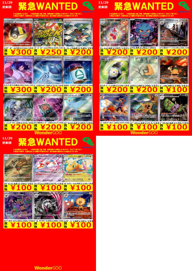 ポケカ新弾 🔥メガドリーム買取WANTED🔥 16：50更新 ※11/30までの期間