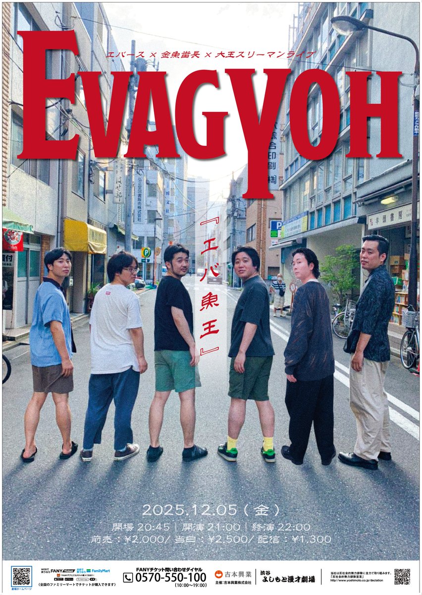 ✨フライヤー完成✨ 12/5(金)21:00開演「エバ魚王」 エバース、金魚
