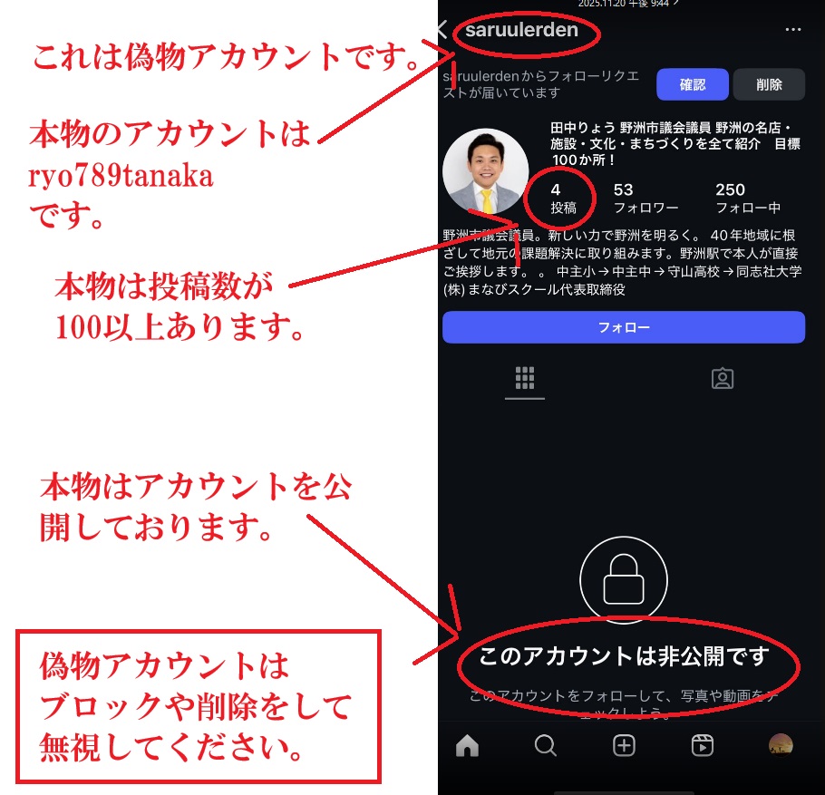 田中りょうの なりすましアカウントがあります。見分け方を載せておき