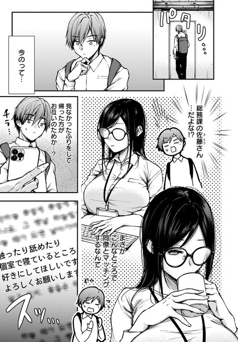 『社内で襲われ待ちマッチング』サンプル*2/3