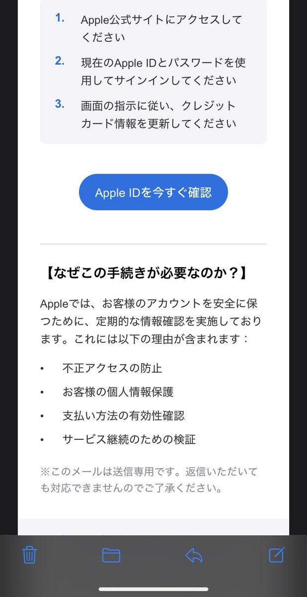 Appleサポートからインチキメールきました Apple IDの設定を最新に更新