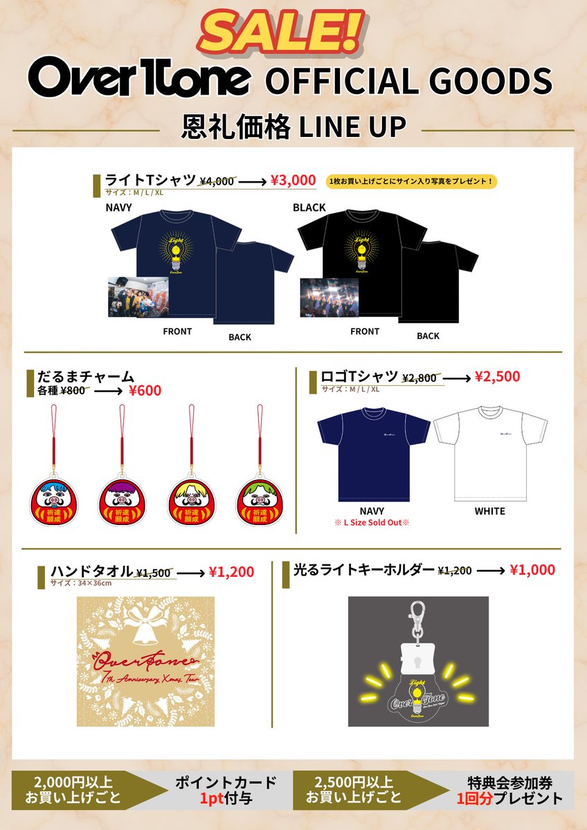 【OverTone Last Live 〜倍恩〜】

🗓️12/6(土)
🕰️OP 16:30 ST 17:00
👕先行物販 14時〜16時 
※当日の状況により変動する可能性あり
📍梅田CLUB QUATTRO

いよいよ来週開催です🙌
そしてGOODSラインナップはこちら👇
特典会についてもご確認ください👀
overtone0906.com/contents/985691

#OverTone #オバトン