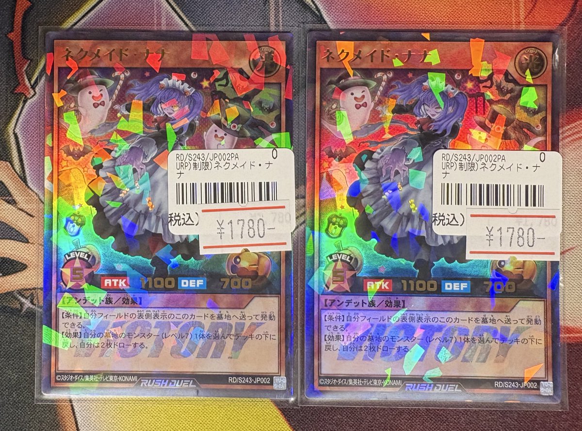 ネクメイドスティッチ 絵違い ラッシュデュエル ネクメイドスティッチ