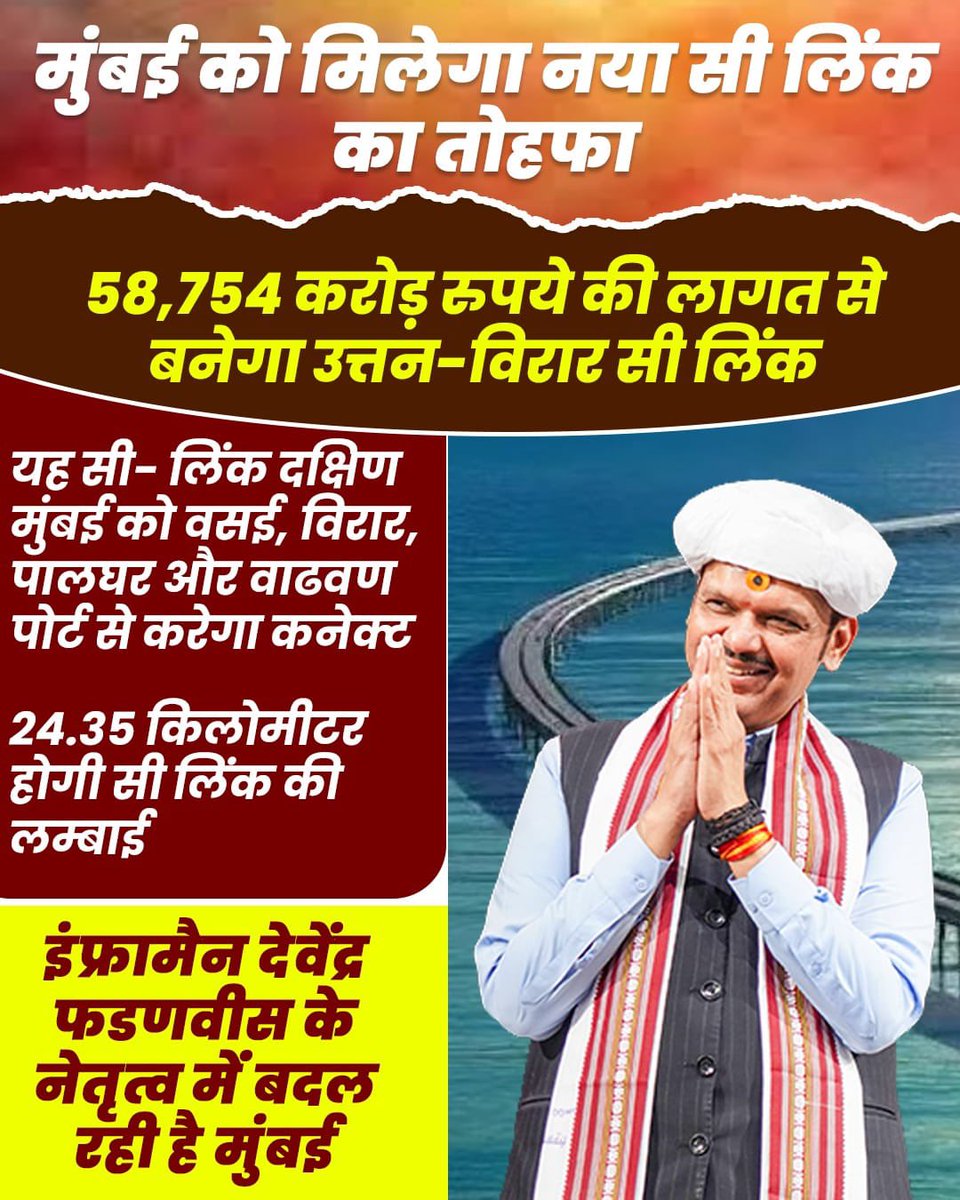 ippatel's tweet image. उत्तन-विरार सी लिंक 6 लेन का तेज रफ्तार समुद्री पुल होगा, जो भायंदर के करीब स्थित उत्तन को विरार से जोड़ेगा। इसकी कुल समुद्री लंबाई 24.35 KM होगी। यह परियोजना एक बड़े विजन का हिस्सा है, जिसके अंतर्गत इस तटीय मार्ग को आगे विरार से वधावन पोर्ट, पालघर तक बढ़ाया जाएगा।

हालांकि यह…