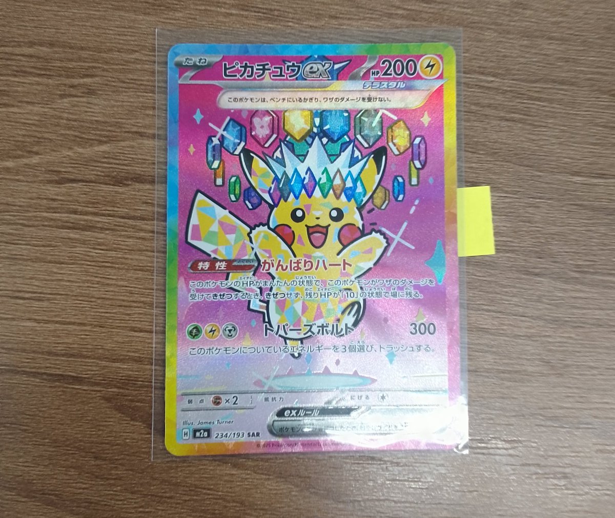 ピカチュウ ex SAR MEGAドリームex MEGAドリームex』予約/抽選/収録