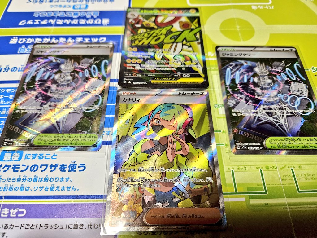 メガドリームex4箱開封結果は…中満足だな！カナリィ出たのは最高だった